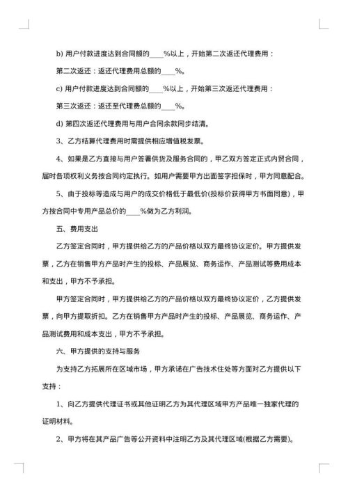 检测试剂盒品牌代理合同