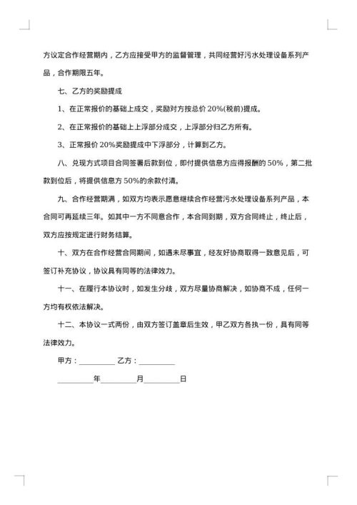 环保节水技术合作协议书