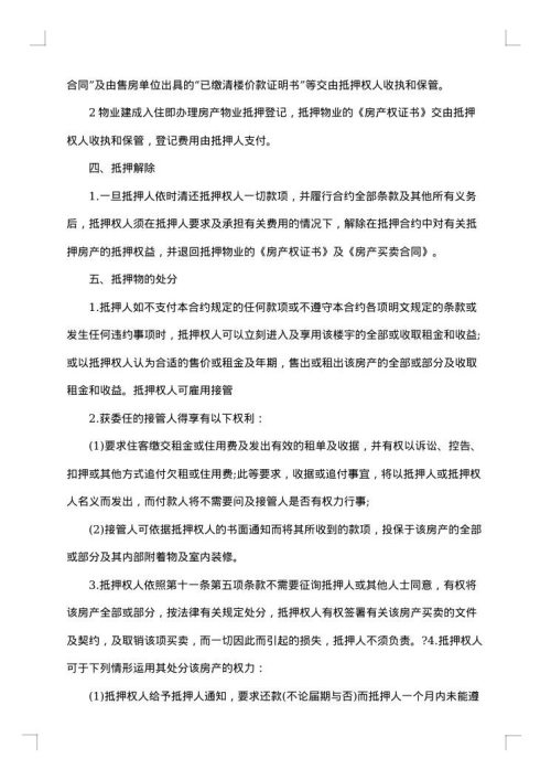 房产抵押担保合同