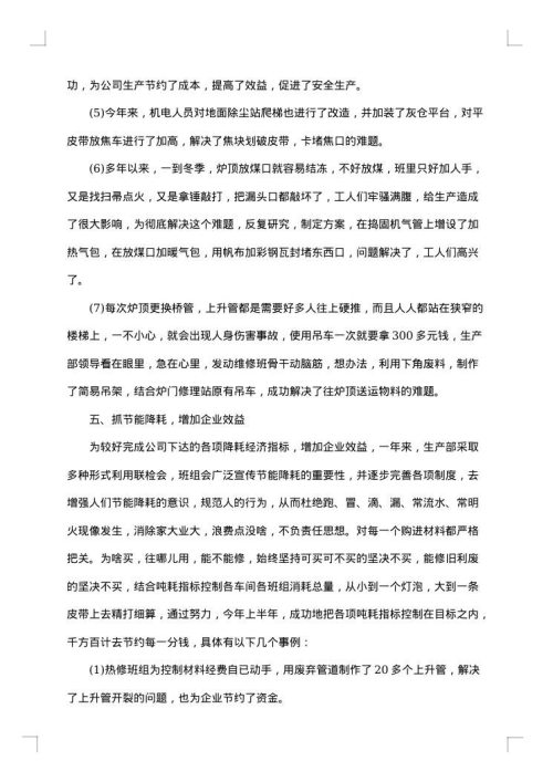 生产部年终总结与计划