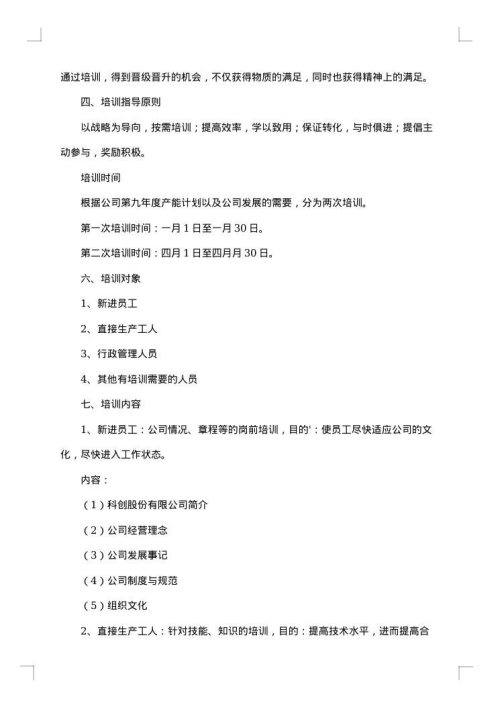 医院保卫科新员工岗前培训方案
