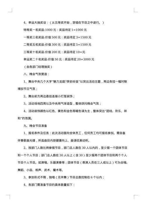 表彰活动方案