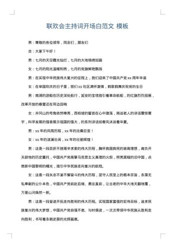联欢会主持词开场白范文