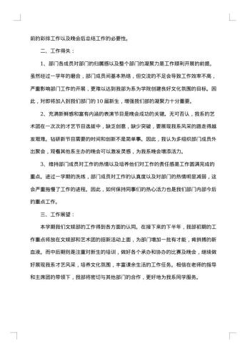 文娱部工作总结
