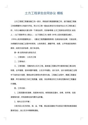 土方工程承包合同协议