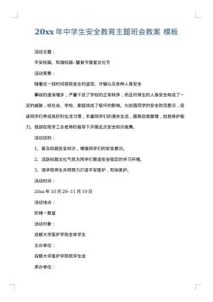 2025年中学生安全教育主题班会教案