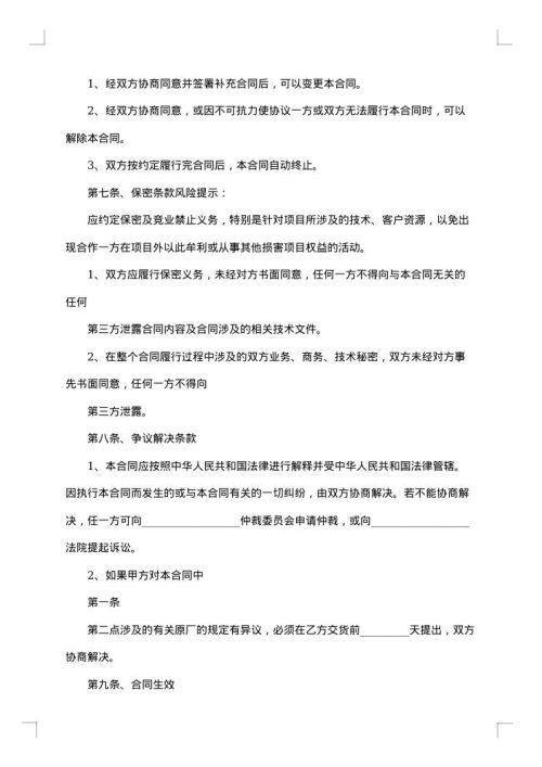产品合作协议