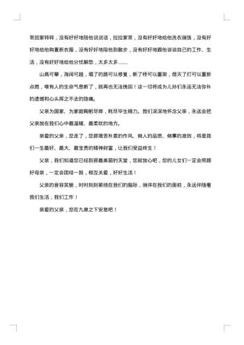 儿子对父亲的哀悼词