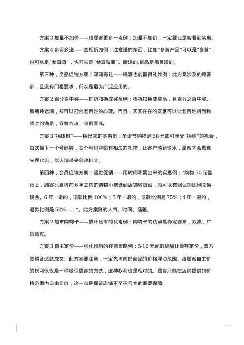 店铺促销方案