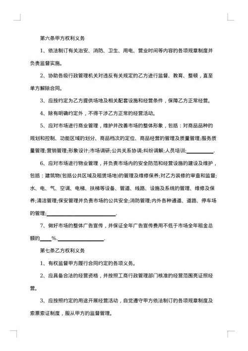 公司经营权转让合同