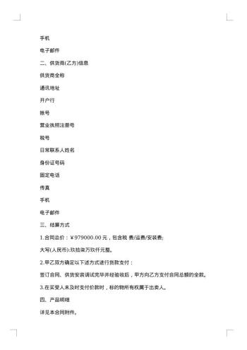 体育用品采购合同合集
