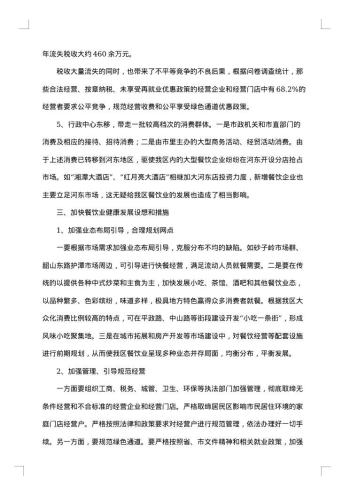 市场调查报告