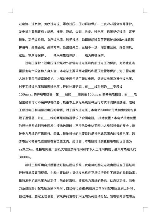 寒假电厂实习报告