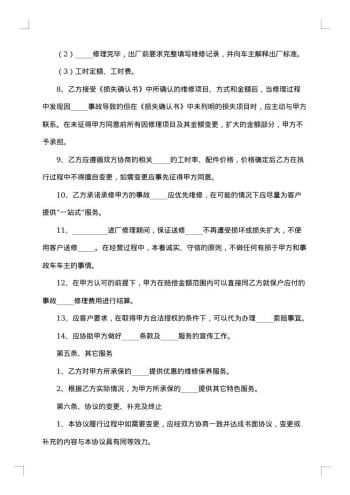 维修厂合作协议