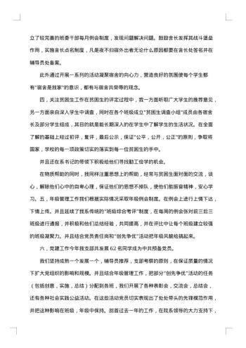 辅导员年终工作总结范文