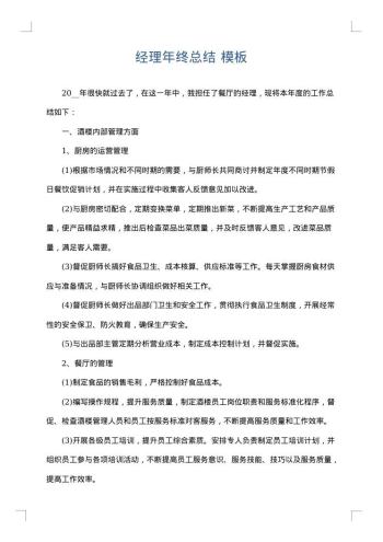 经理年终总结