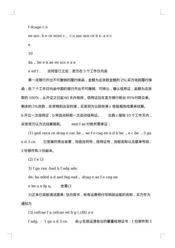 外贸销售合同