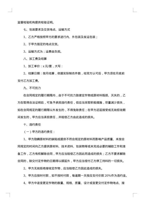 最新加工合同