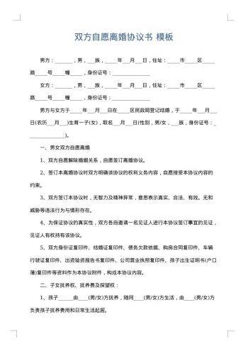 双方自愿离婚协议书