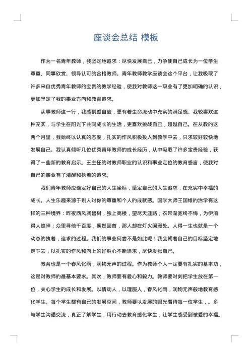 座谈会总结
