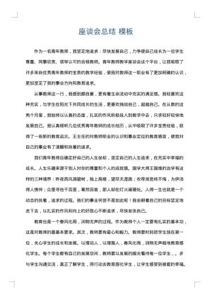 座谈会总结