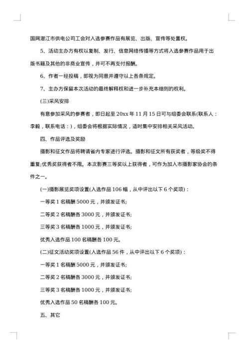 摄影展活动方案