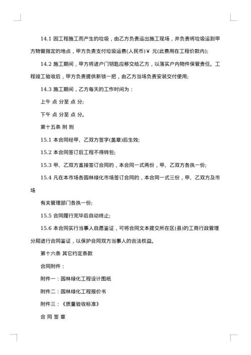 园林绿化工程劳务协议书