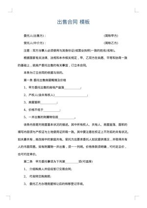 出售合同
