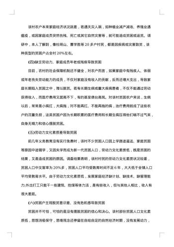 扶贫工作调研报告范文