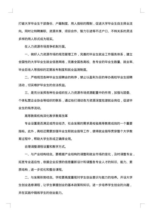 大学生就业问题调研报告