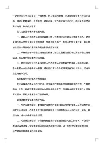 大学生就业问题调研报告