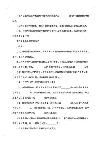 产权交易委托合同
