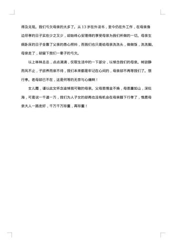 农村母亲悼念会悼词范文