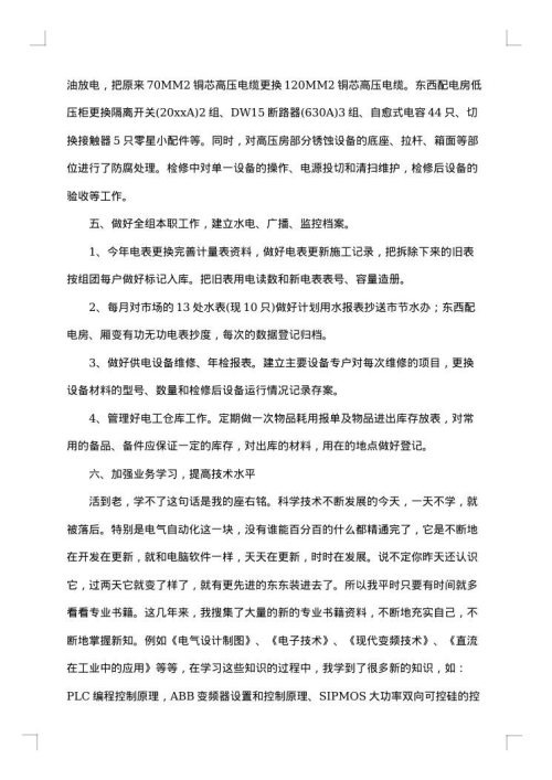设备部经理年终工作总结范文