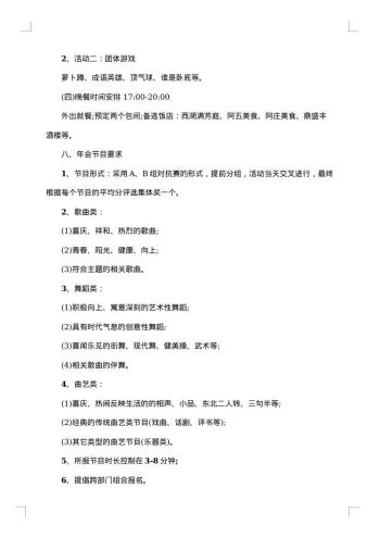 年会策划书模板范文