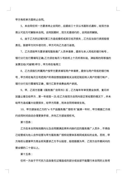 运营推广合同
