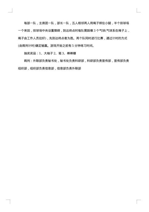 社团联谊活动策划书范本