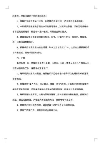 学校会计年终工作总结