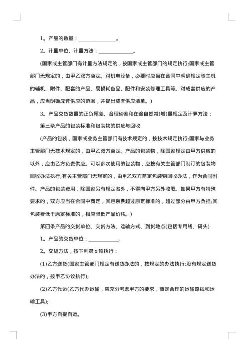 产品购销合同