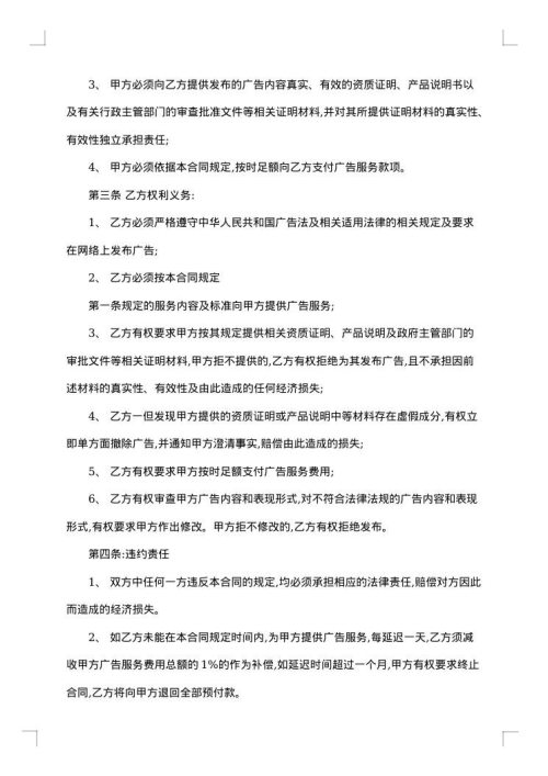 网络广告服务合同集锦