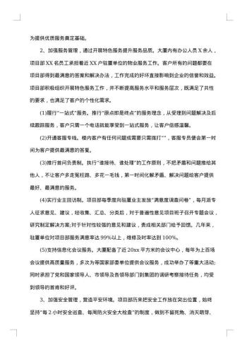 申报材料:青年文明号申报材料