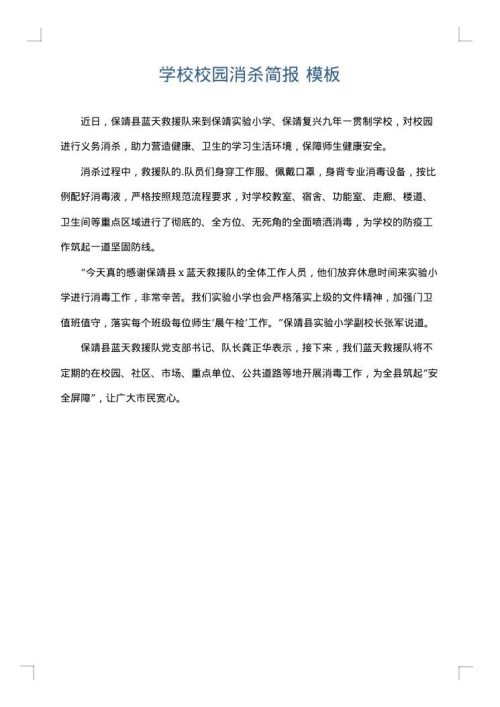 学校校园消杀简报