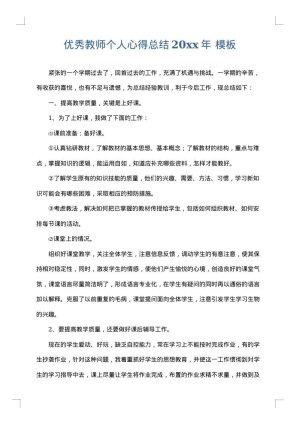 优秀教师个人心得总结2025年