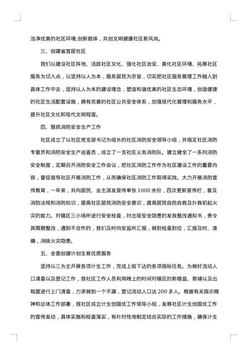 社区工作总结2025年