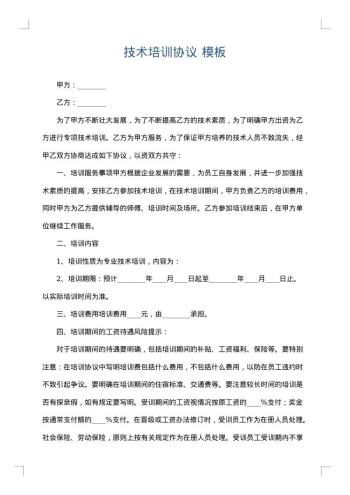技术培训协议