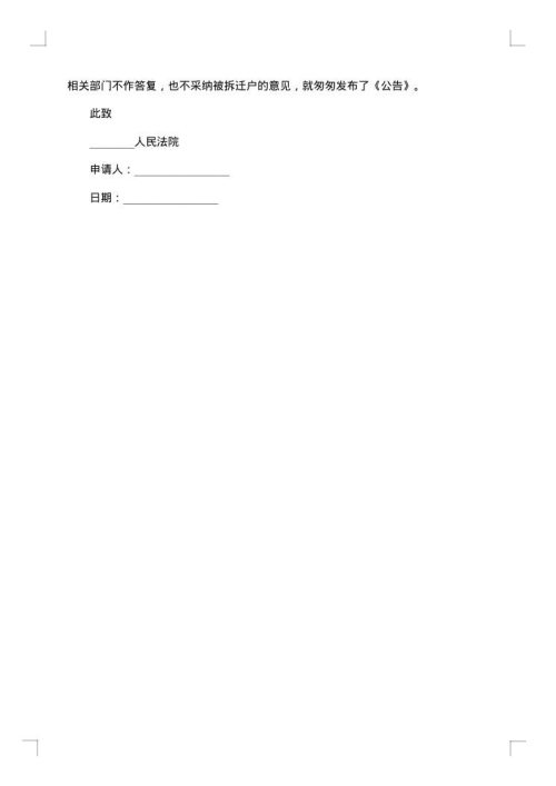 医疗过错鉴定申请书