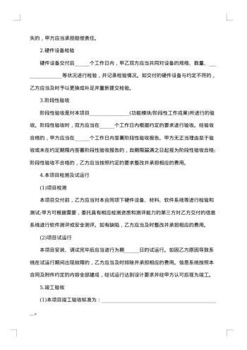 网络信息系统集成合同