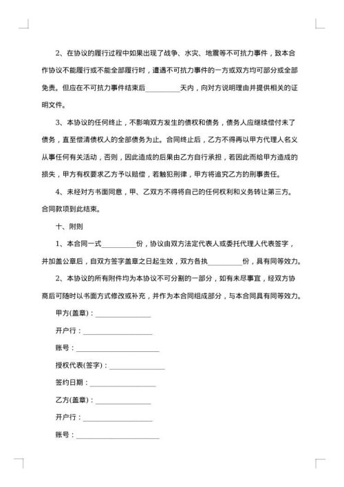 彩妆产品代理销售合同