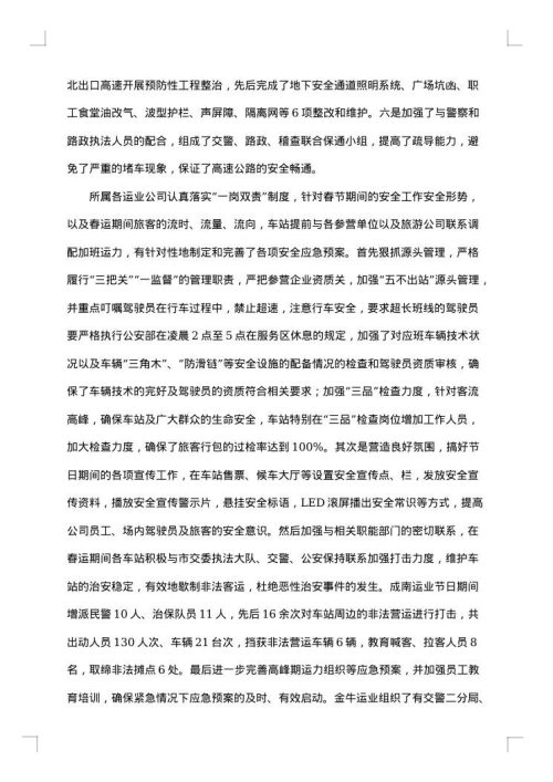 春运安全工作总结