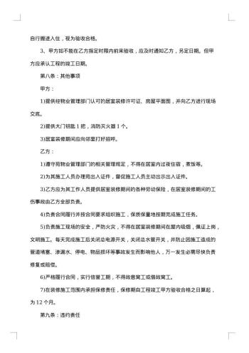 新房装修合同书